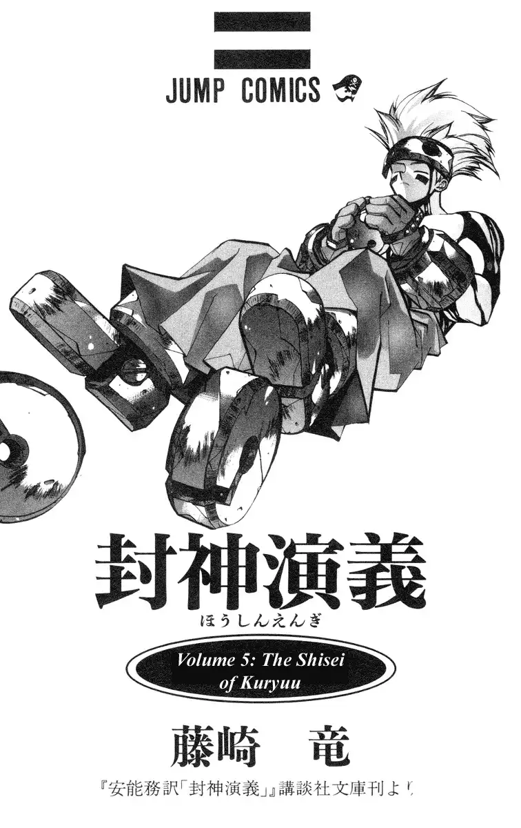 Houshin Engi Chapter 34 2